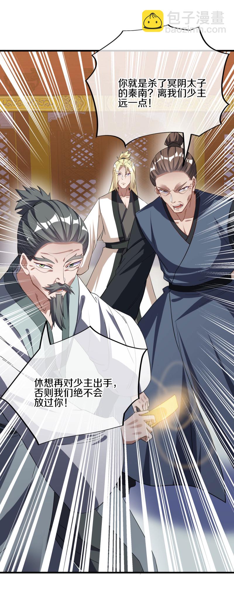 🍴绝世战魂 第618话 送寿礼 第7页