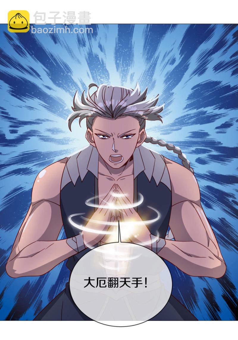 🍴绝世战魂 第620话 大打出手 第21页