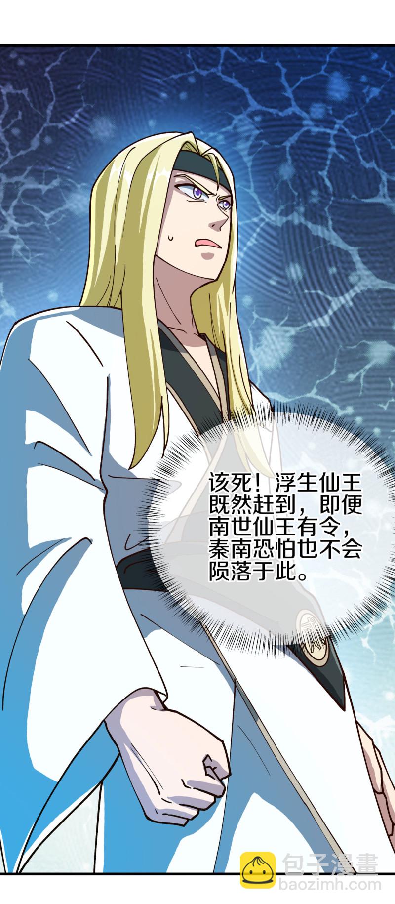 🍴绝世战魂 第622话 三位仙王 第27页