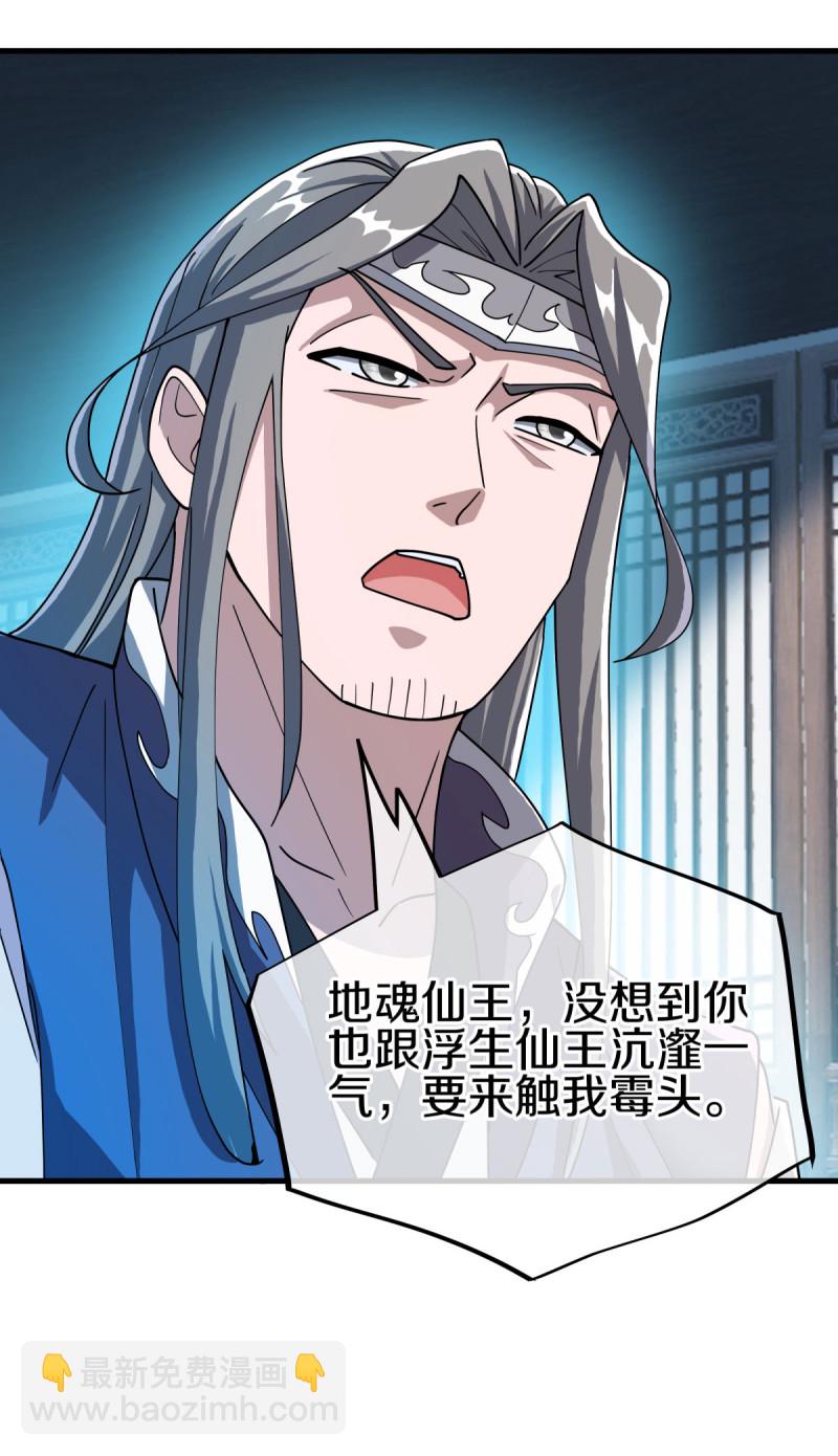 🍴绝世战魂 第622话 三位仙王 第45页
