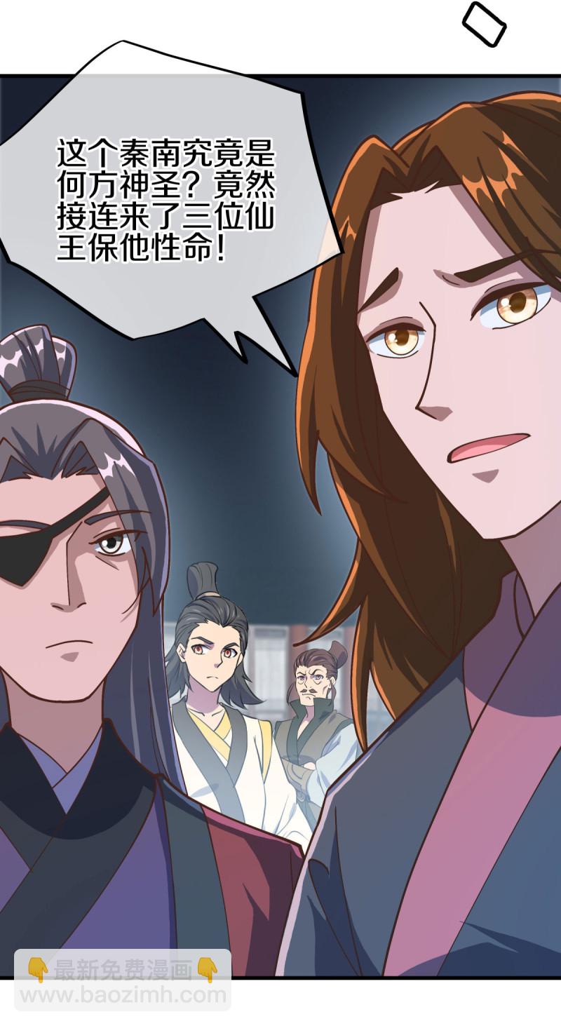 🍴绝世战魂 第622话 三位仙王 第47页