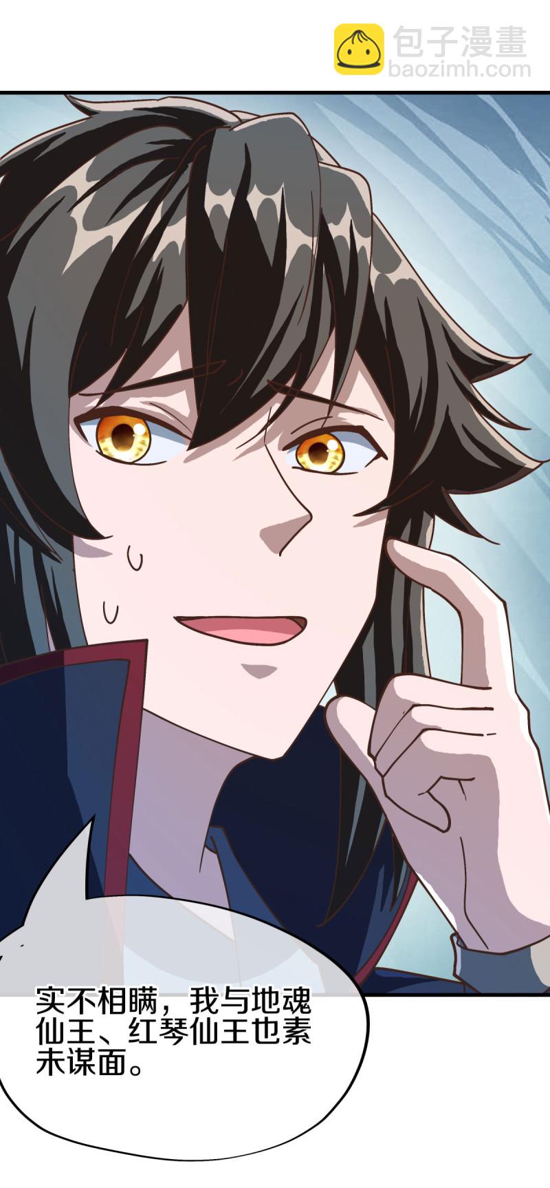 🍴绝世战魂 第622话 三位仙王 第49页