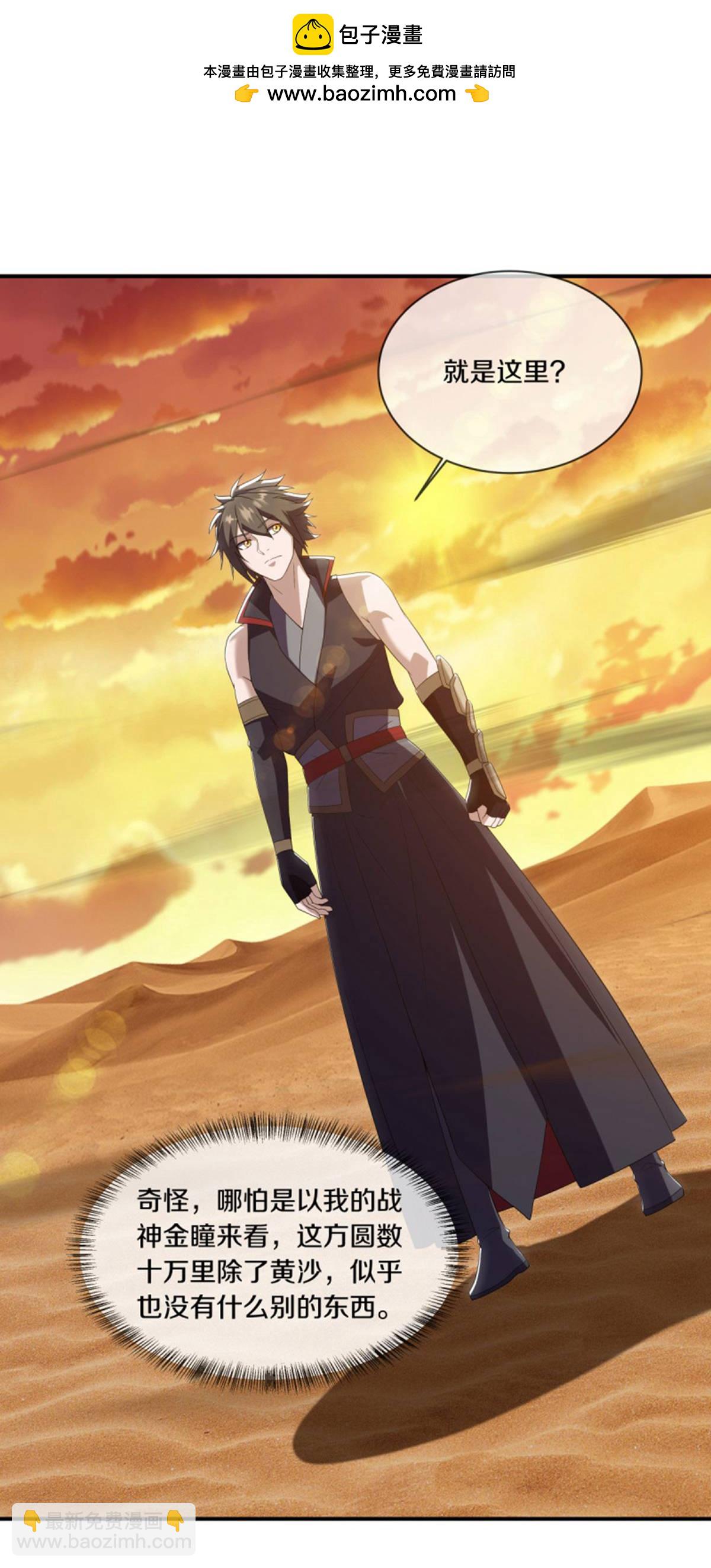 🍴绝世战魂 第624话 至尊洞府 第2页