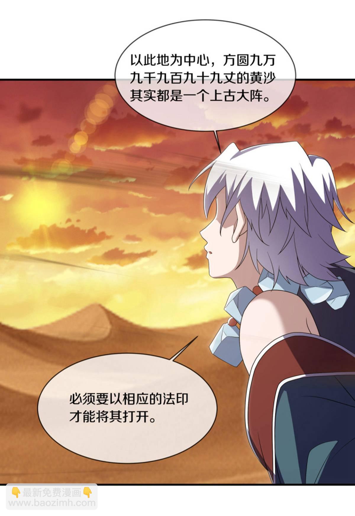 🍴绝世战魂 第624话 至尊洞府 第3页
