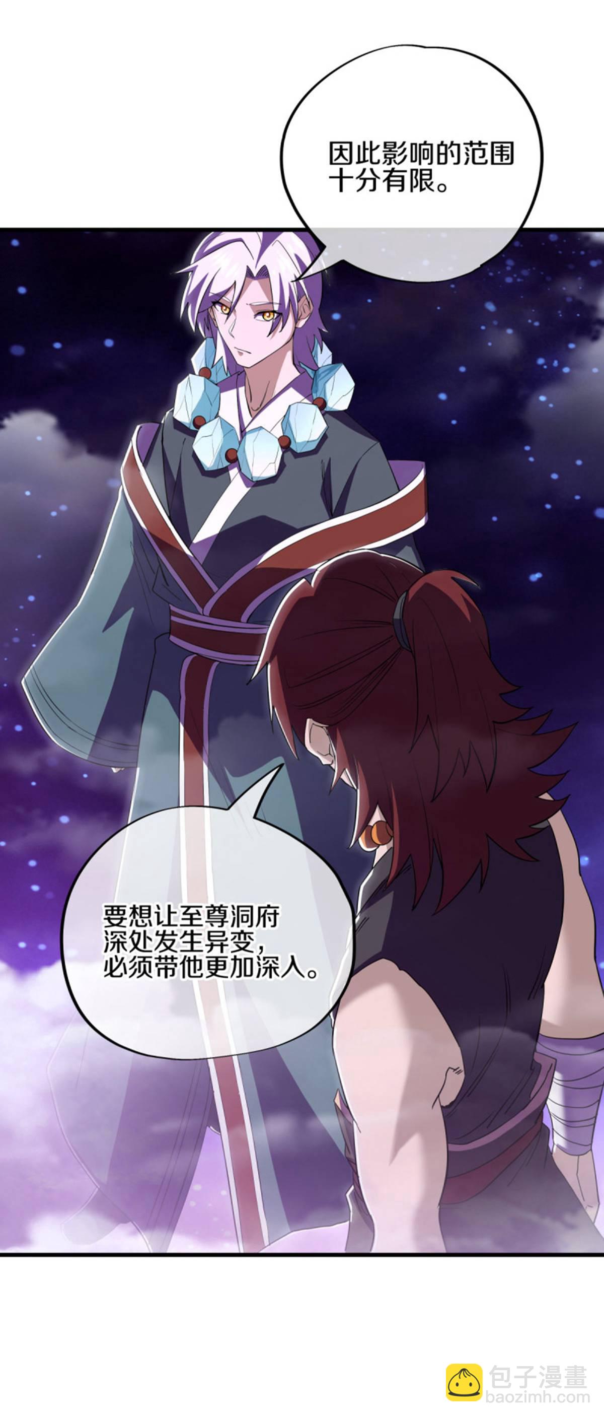 🍴绝世战魂 第624话 至尊洞府 第46页