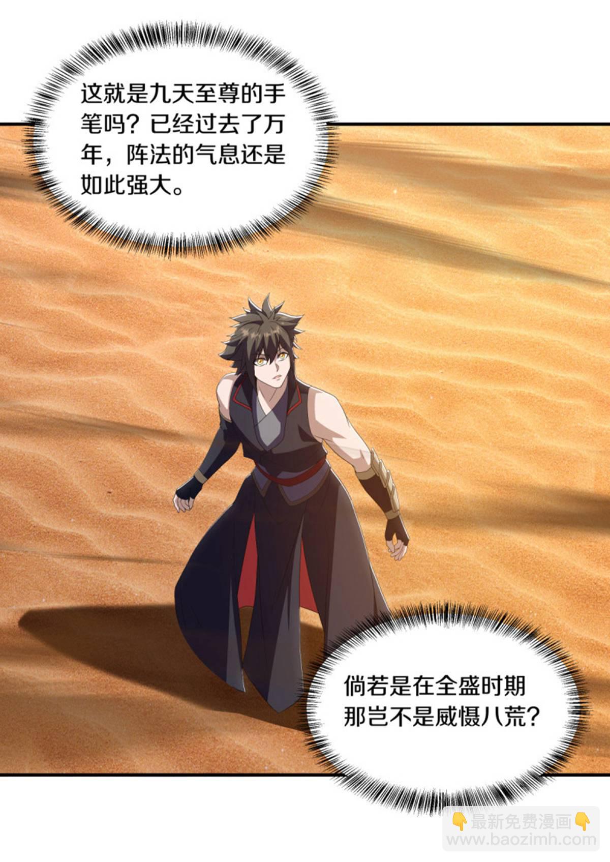 🍴绝世战魂 第624话 至尊洞府 第7页