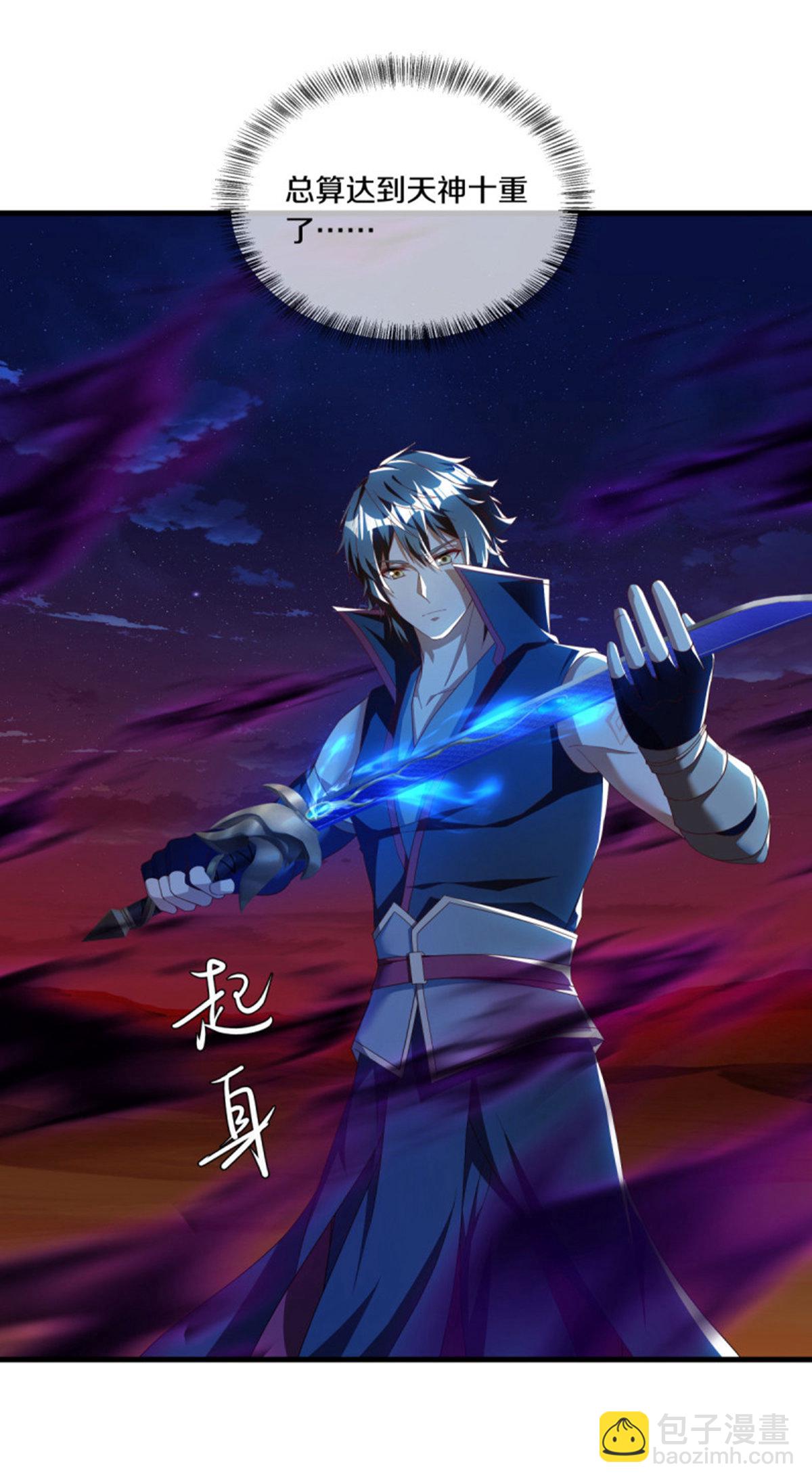 🍴绝世战魂 第626话 上行天仙域 第12页