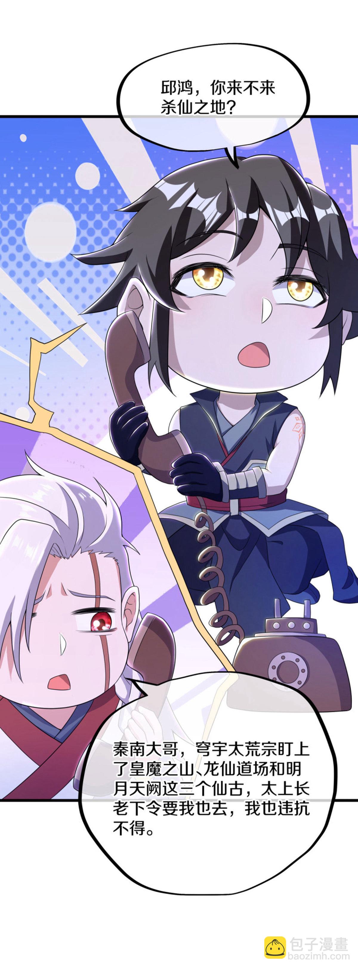 🍴绝世战魂 第626话 上行天仙域 第24页
