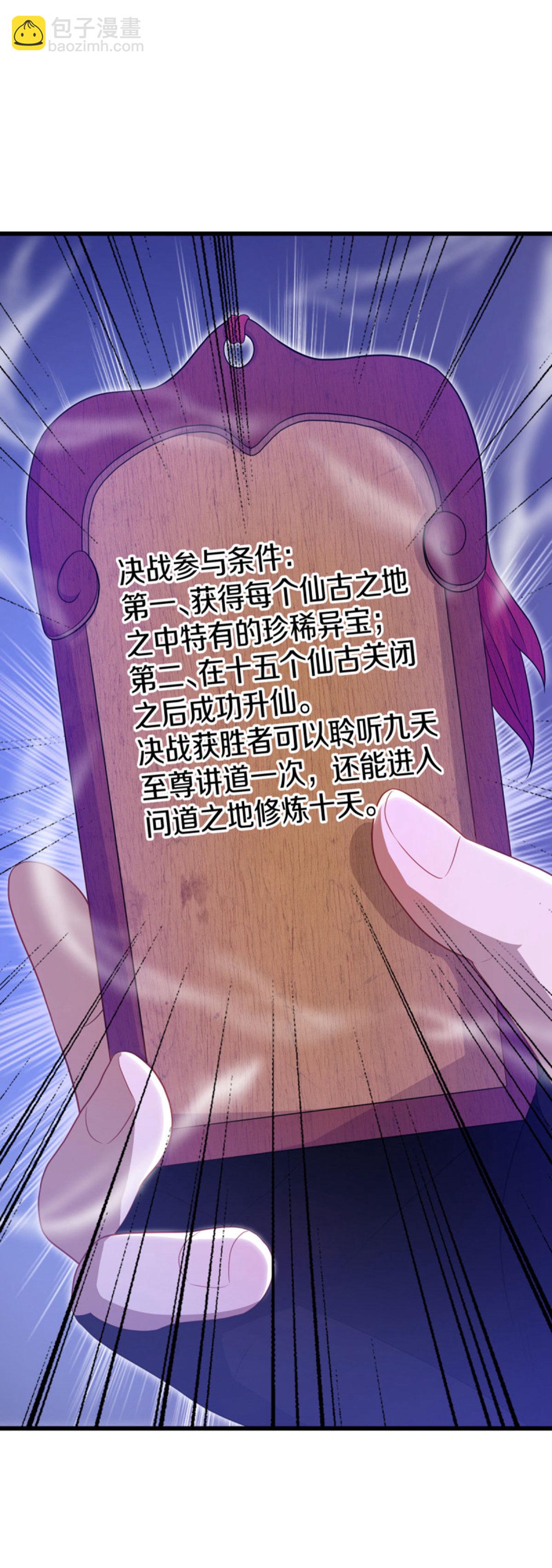 🍴绝世战魂 第626话 上行天仙域 第42页