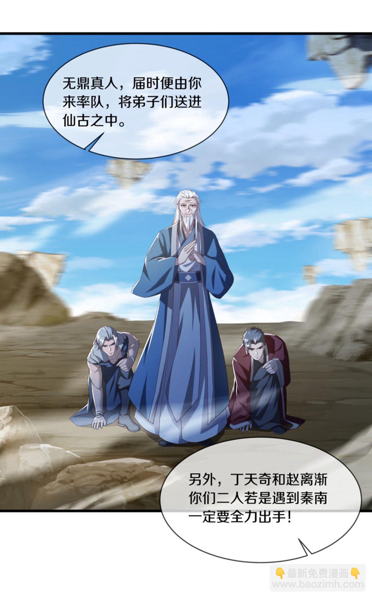 🍴绝世战魂 第626话 上行天仙域 第7页
