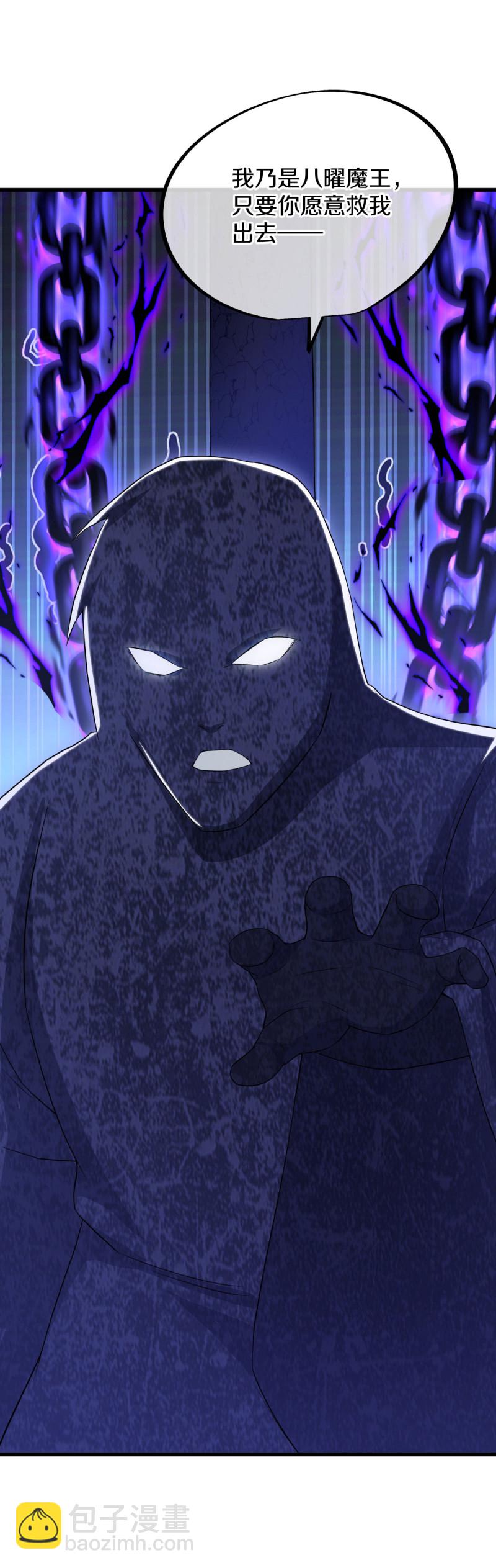 🍴绝世战魂 第630话 八曜魔王 第11页