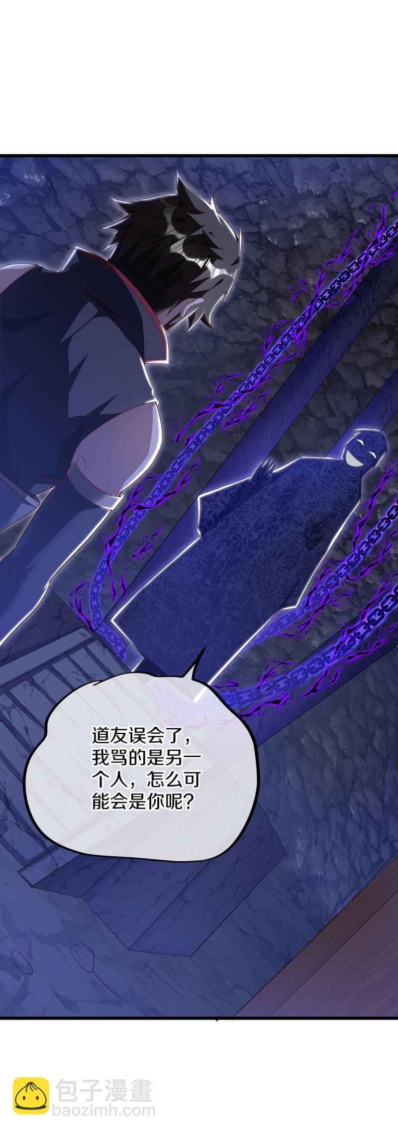 🍴绝世战魂 第630话 八曜魔王 第17页