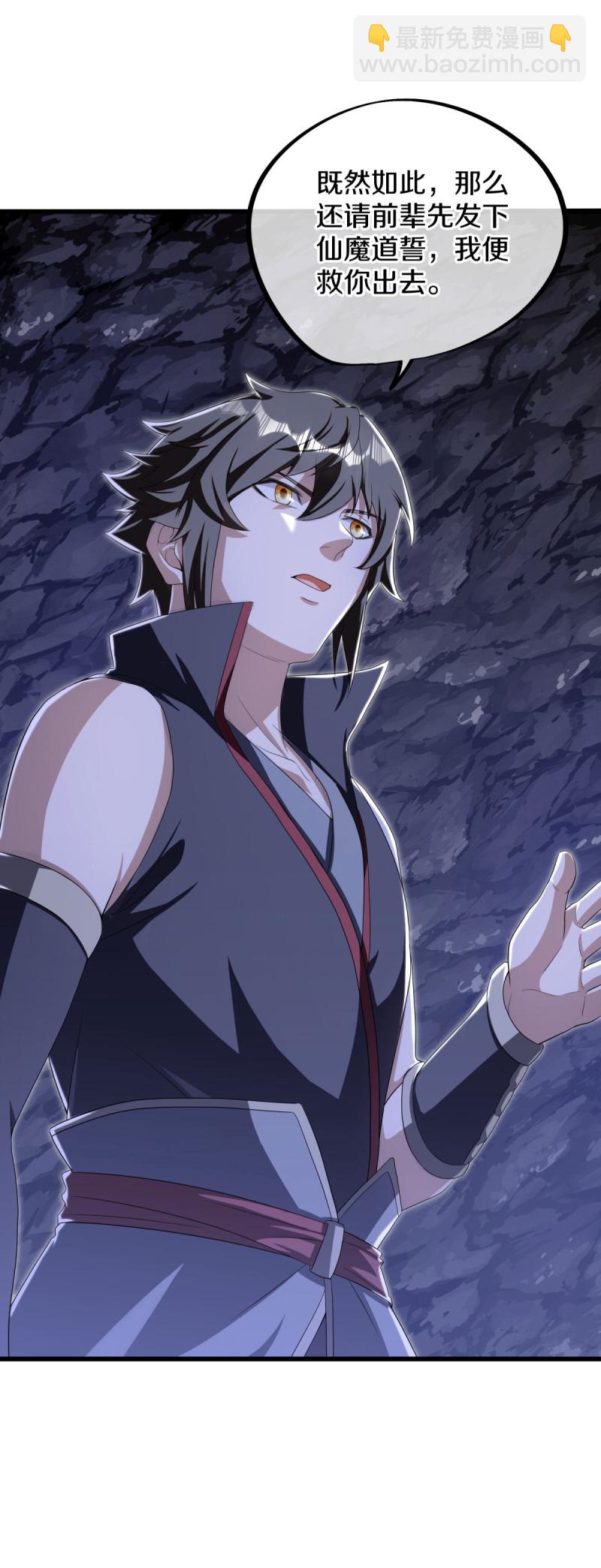 🍴绝世战魂 第630话 八曜魔王 第24页