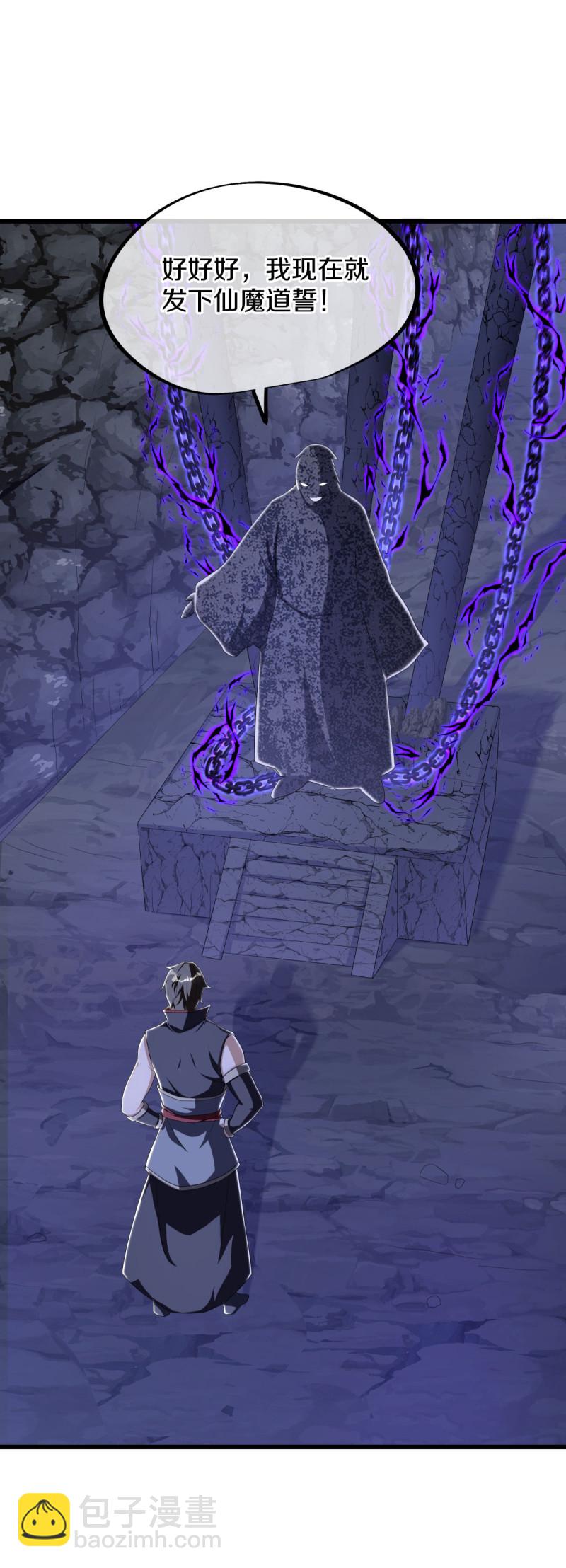 🍴绝世战魂 第630话 八曜魔王 第25页