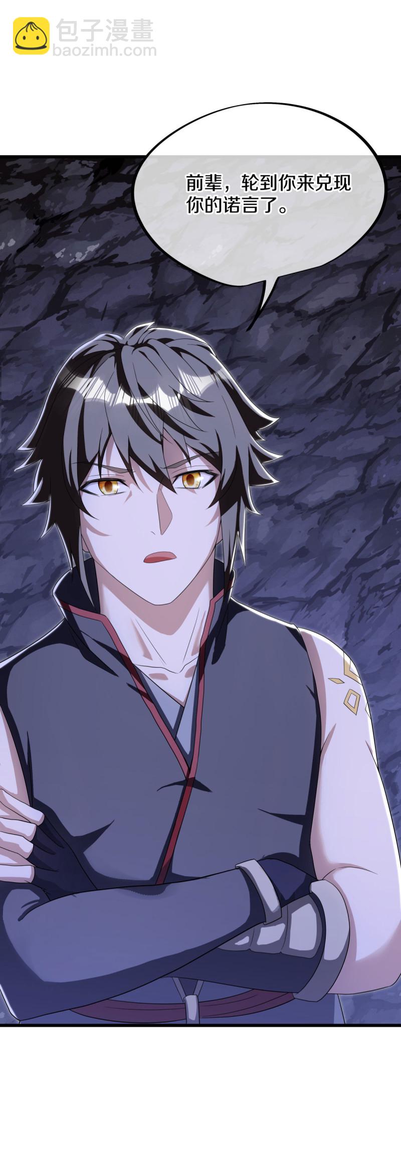 🍴绝世战魂 第630话 八曜魔王 第33页