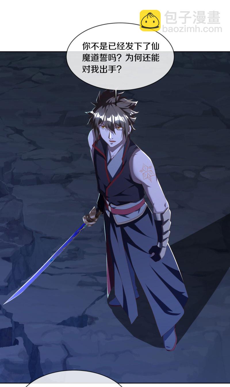 🍴绝世战魂 第630话 八曜魔王 第38页