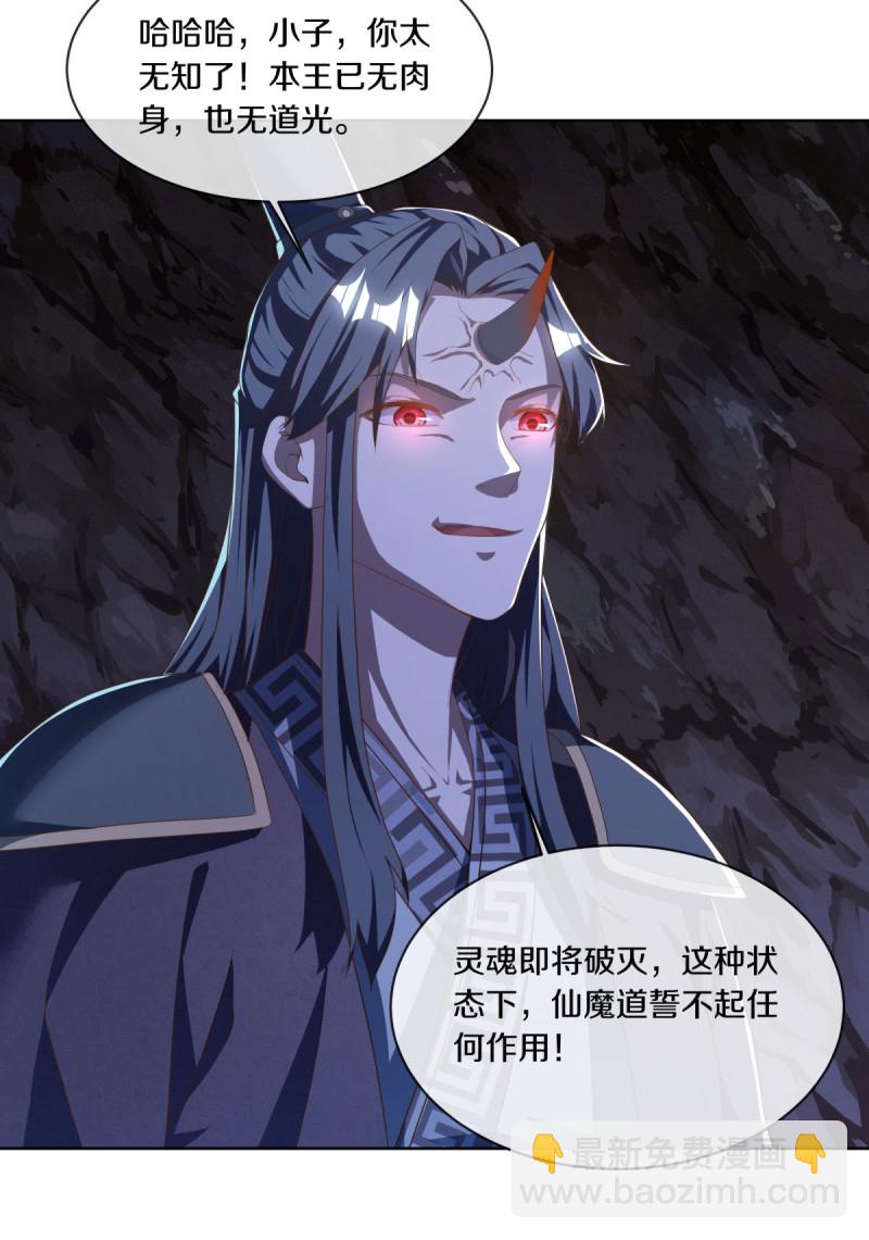 🍴绝世战魂 第630话 八曜魔王 第39页