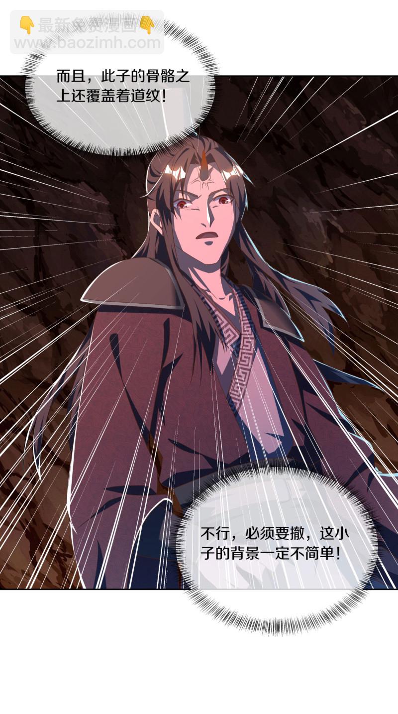 🍴绝世战魂 第630话 八曜魔王 第46页
