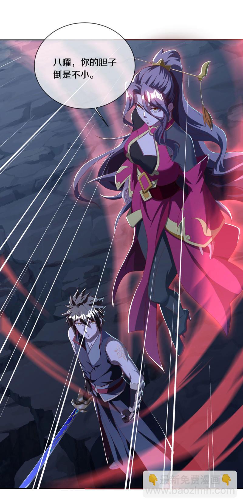 🍴绝世战魂 第630话 八曜魔王 第48页