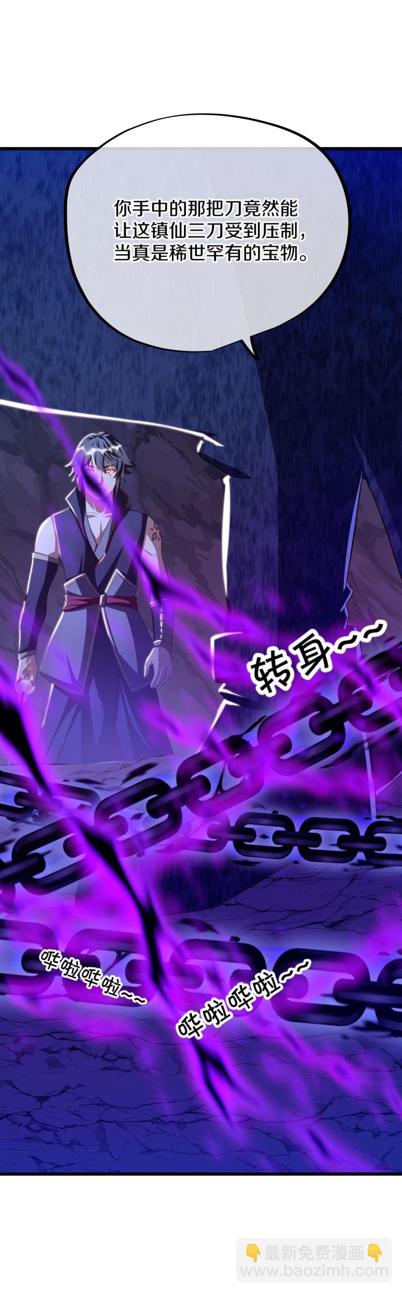 🍴绝世战魂 第630话 八曜魔王 第5页