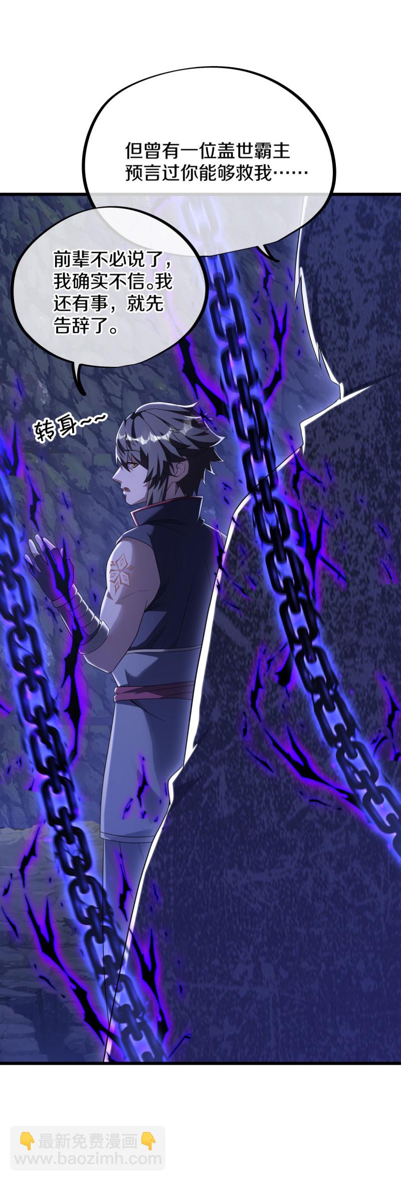 🍴绝世战魂 第630话 八曜魔王 第9页