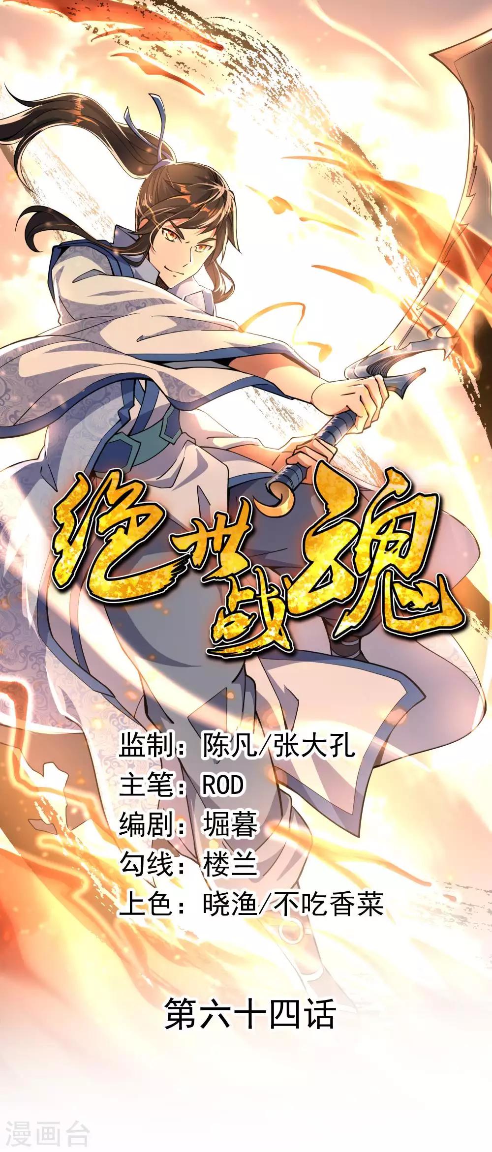 🍴绝世战魂 第64话 十大天才 第1页