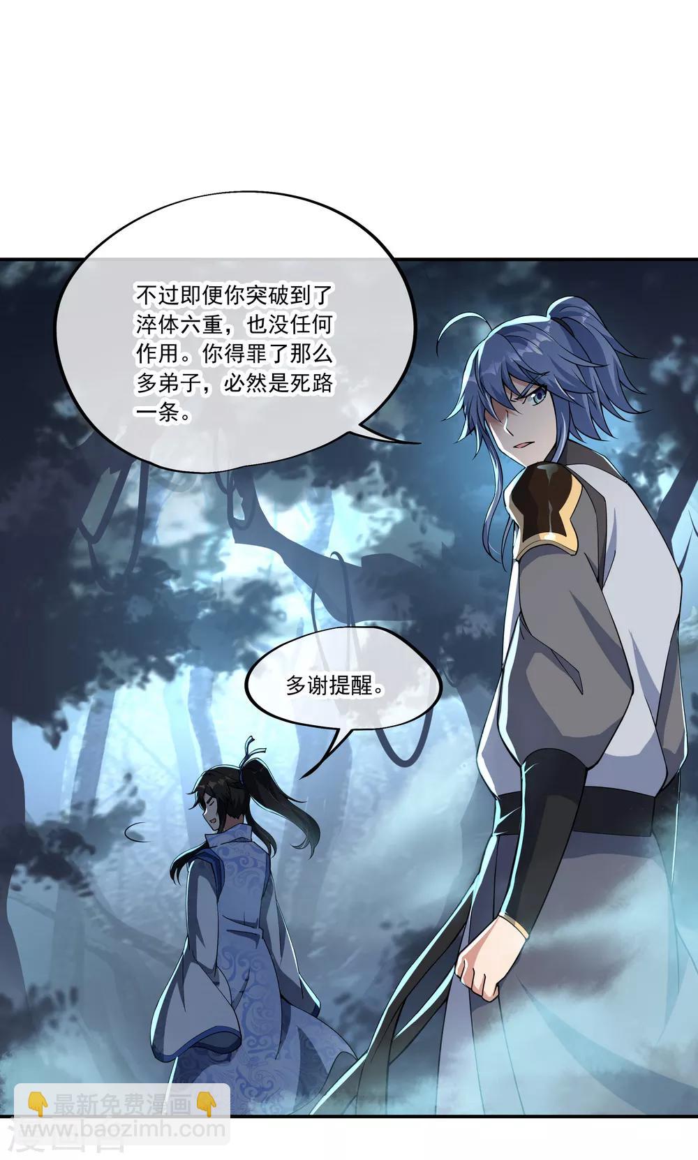 🍴绝世战魂 第64话 十大天才 第10页