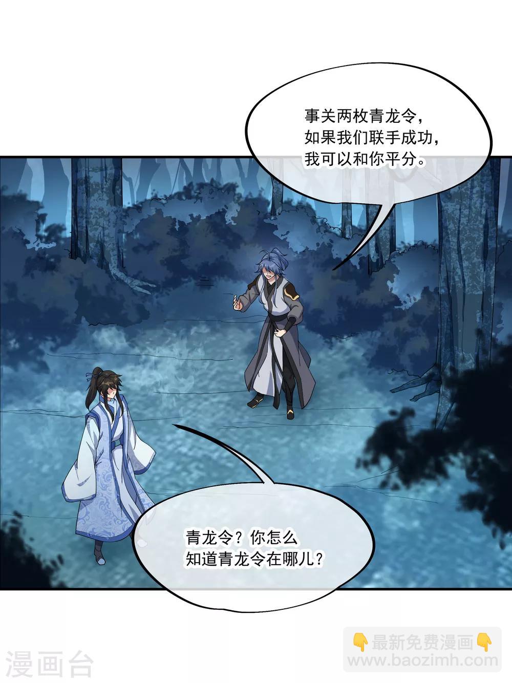 🍴绝世战魂 第64话 十大天才 第12页