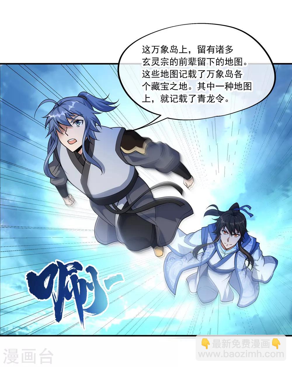 🍴绝世战魂 第64话 十大天才 第14页