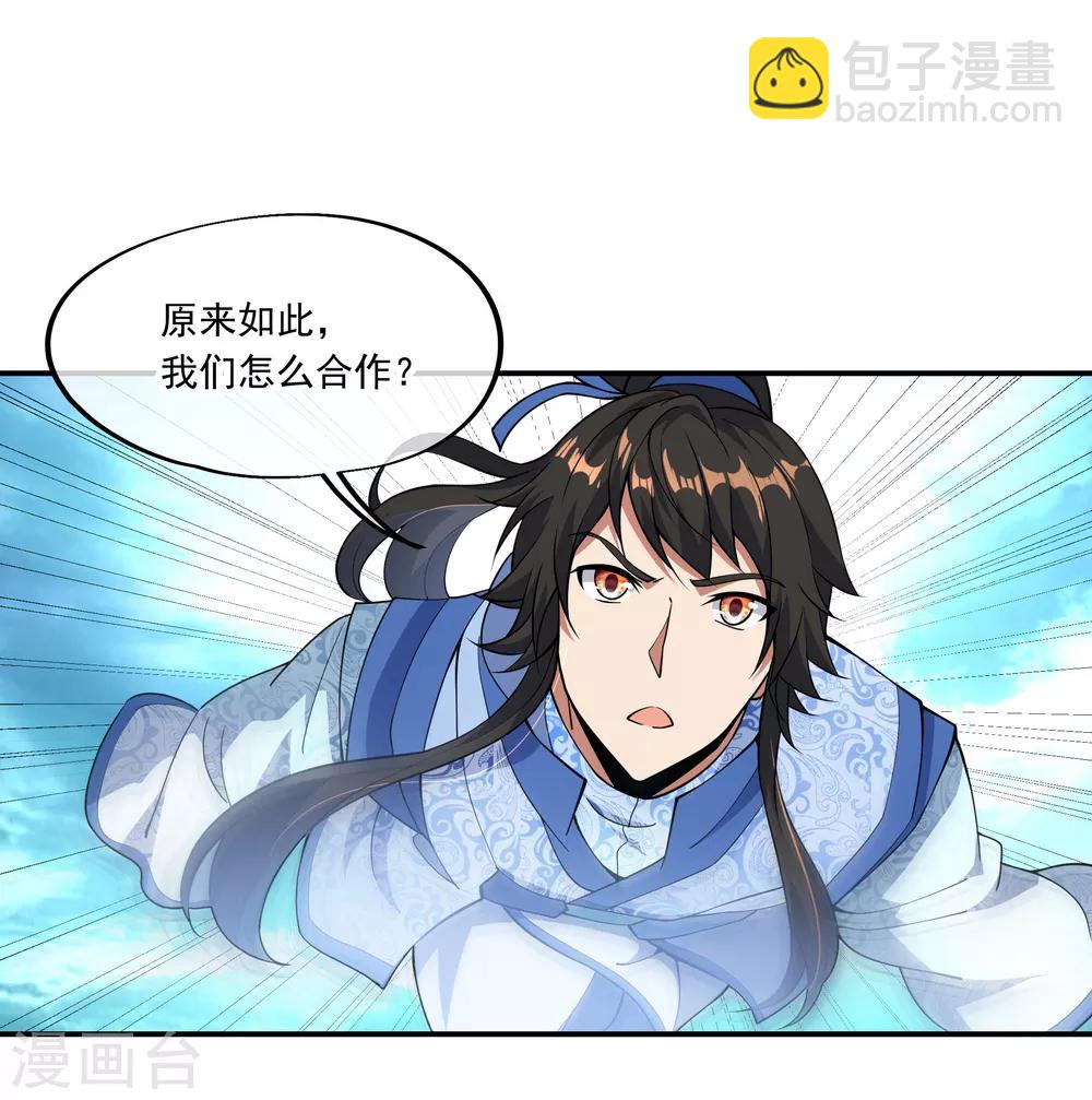 🍴绝世战魂 第64话 十大天才 第16页