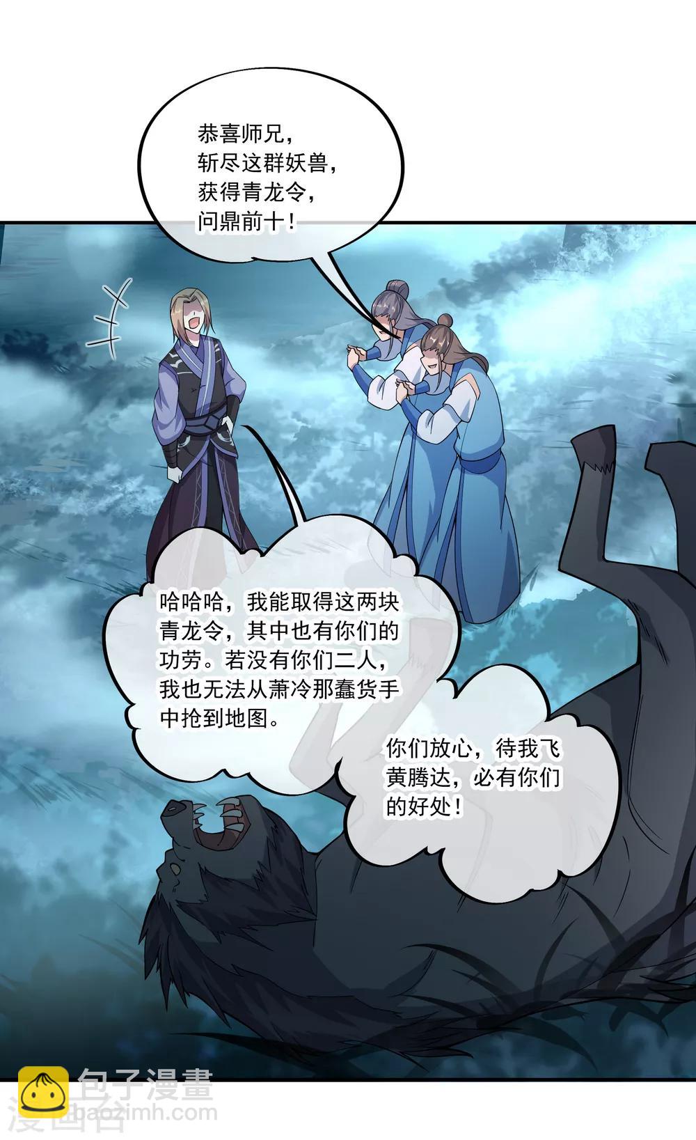 🍴绝世战魂 第64话 十大天才 第21页