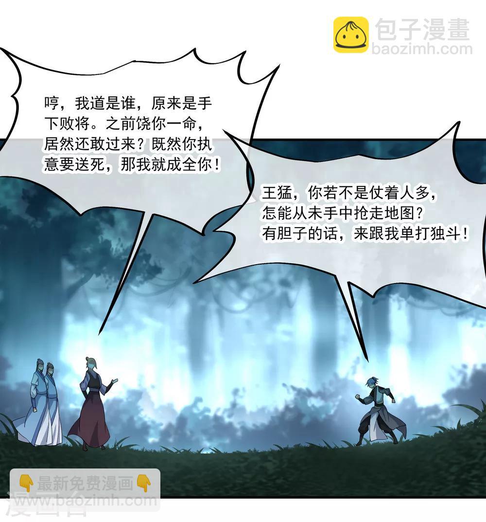 🍴绝世战魂 第64话 十大天才 第25页