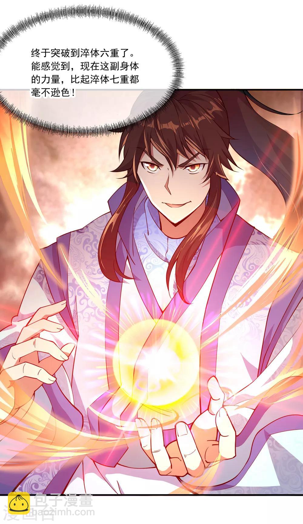 🍴绝世战魂 第64话 十大天才 第7页
