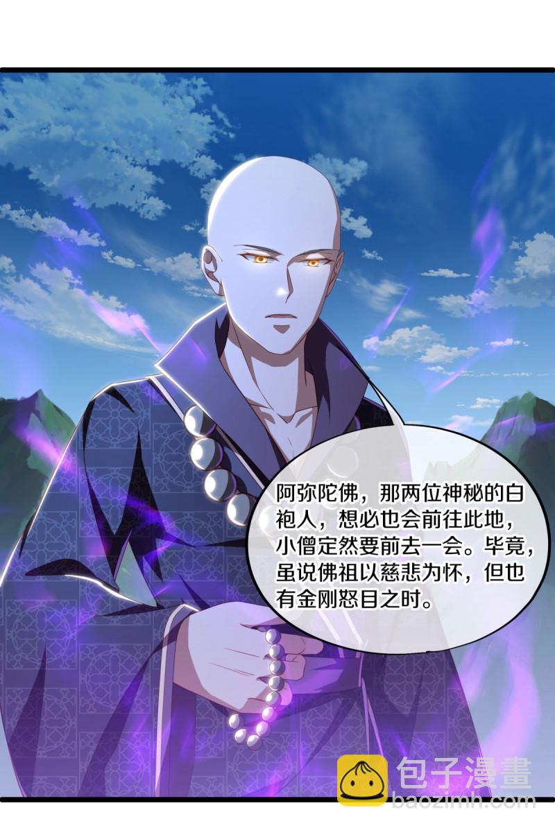 🍴绝世战魂 第632话 以刀护法 第13页