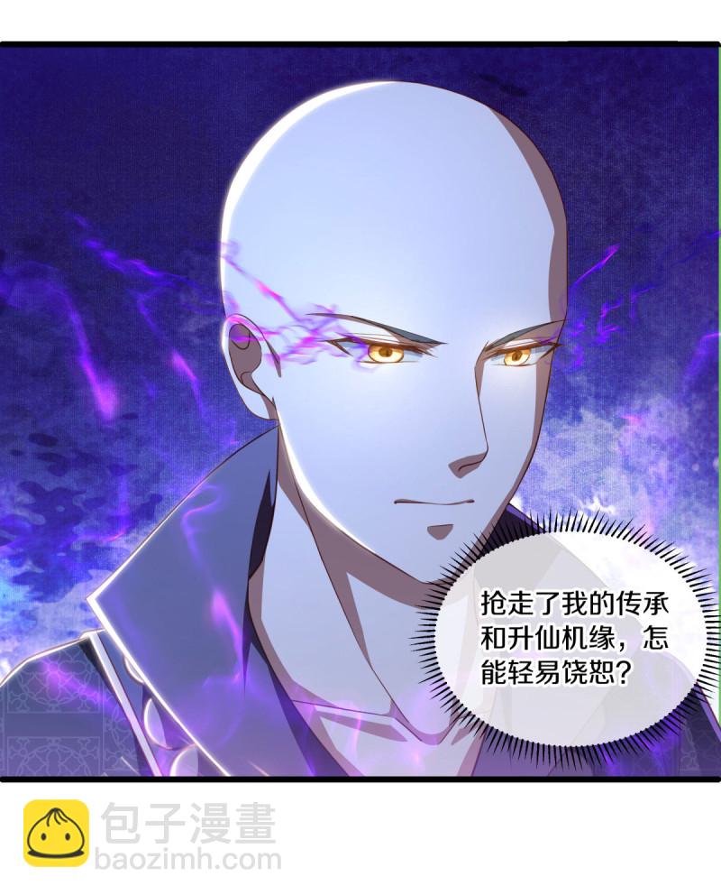 🍴绝世战魂 第632话 以刀护法 第14页