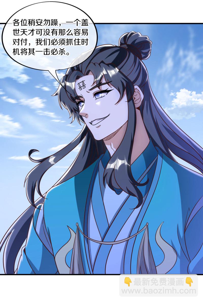 🍴绝世战魂 第632话 以刀护法 第26页