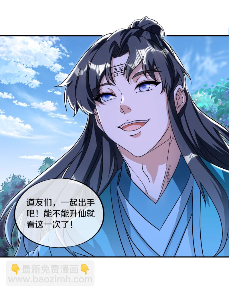 🍴绝世战魂 第632话 以刀护法 第33页