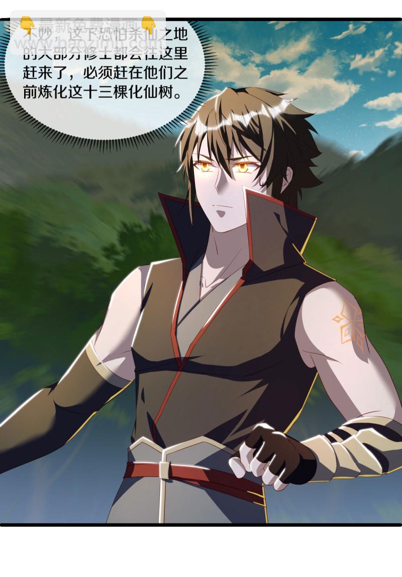 🍴绝世战魂 第632话 以刀护法 第4页