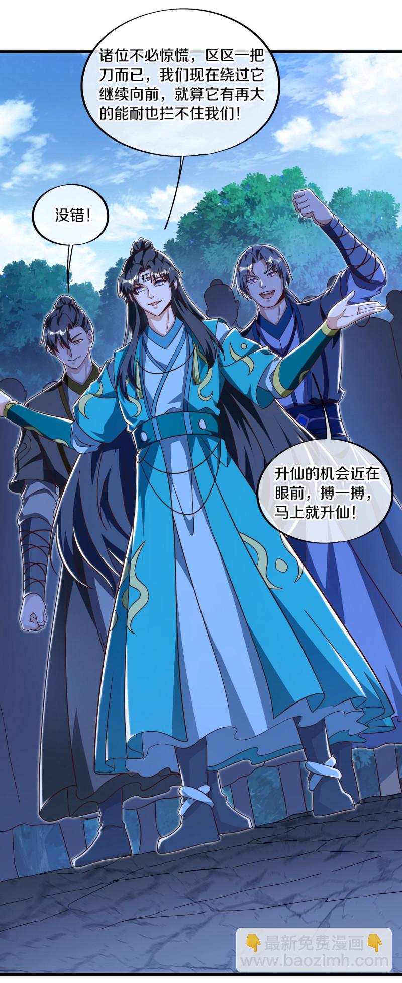 🍴绝世战魂 第632话 以刀护法 第42页