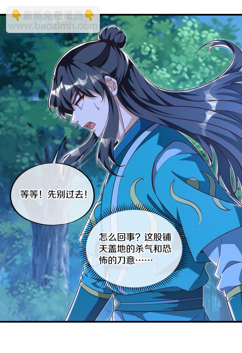 🍴绝世战魂 第632话 以刀护法 第44页