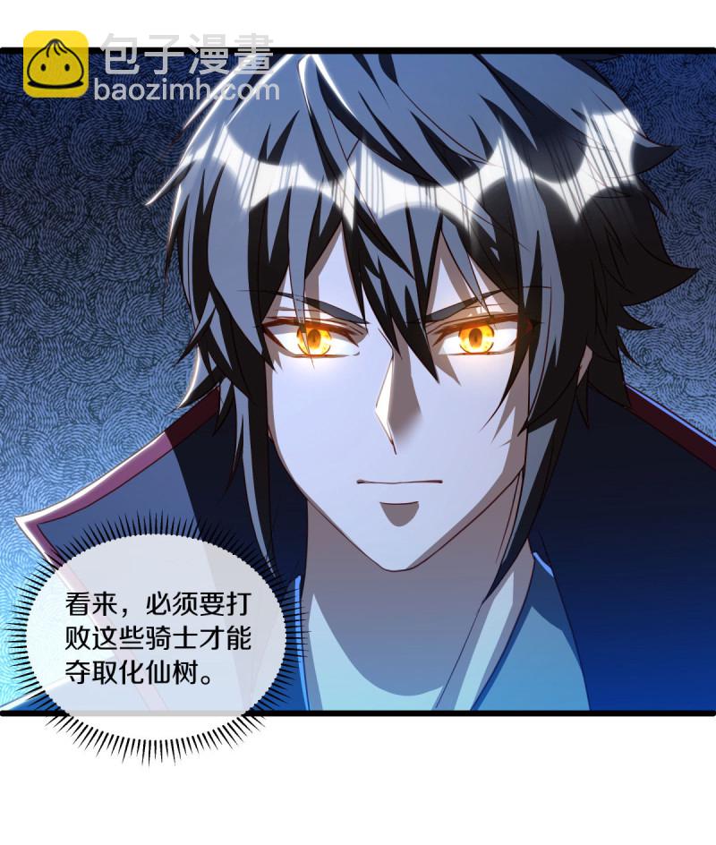 🍴绝世战魂 第632话 以刀护法 第7页