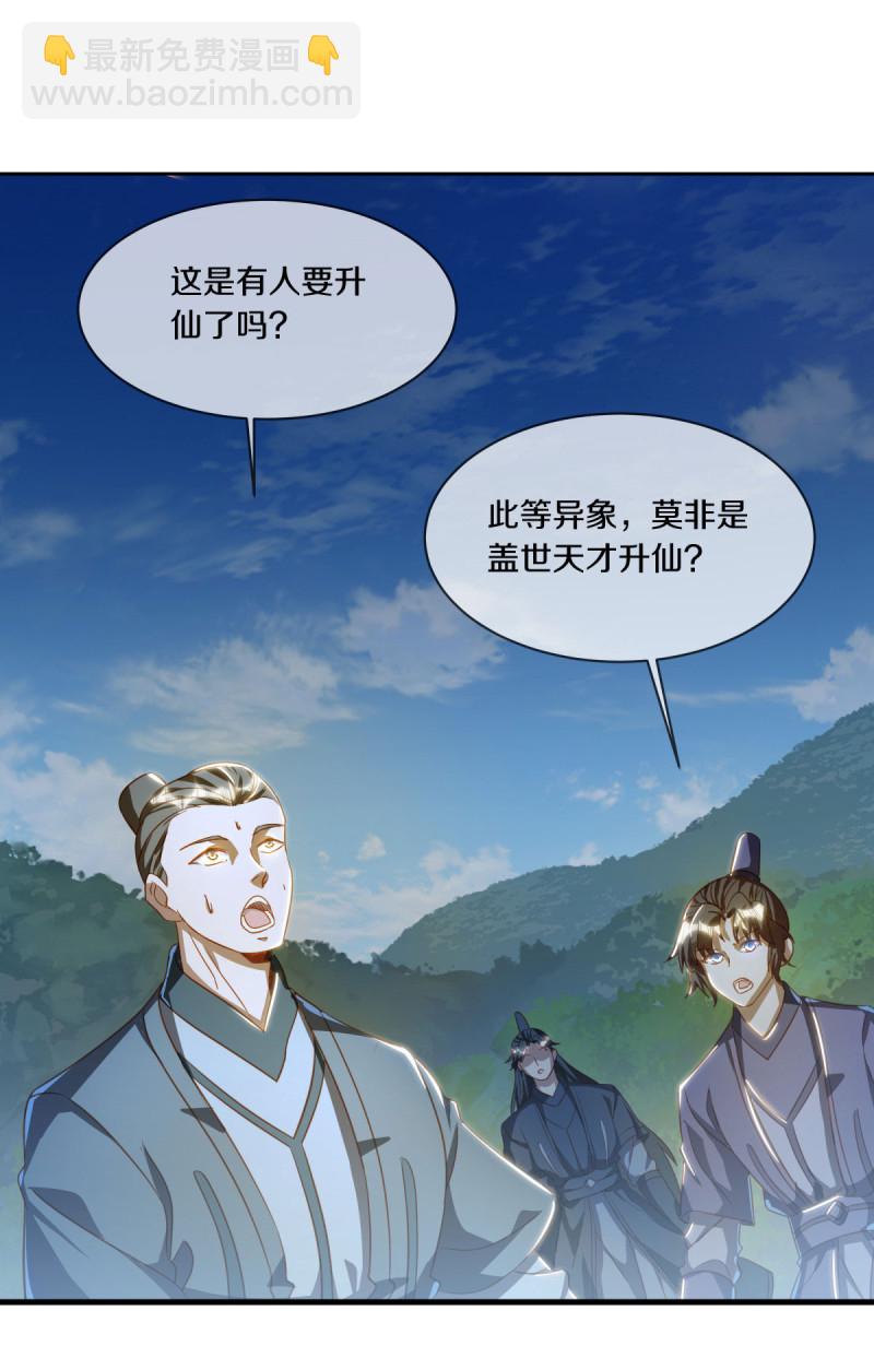 🍴绝世战魂 第634话 仙魂已成？ 第25页