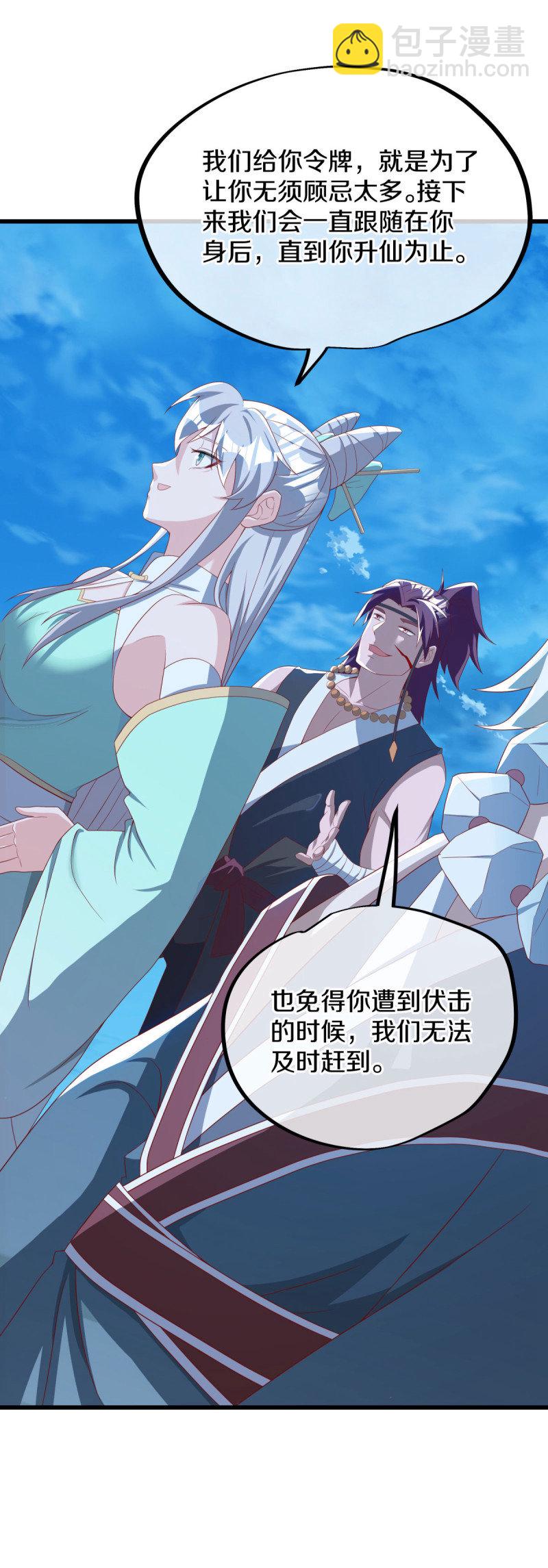 🍴绝世战魂 第636话 九龙秘境 第11页
