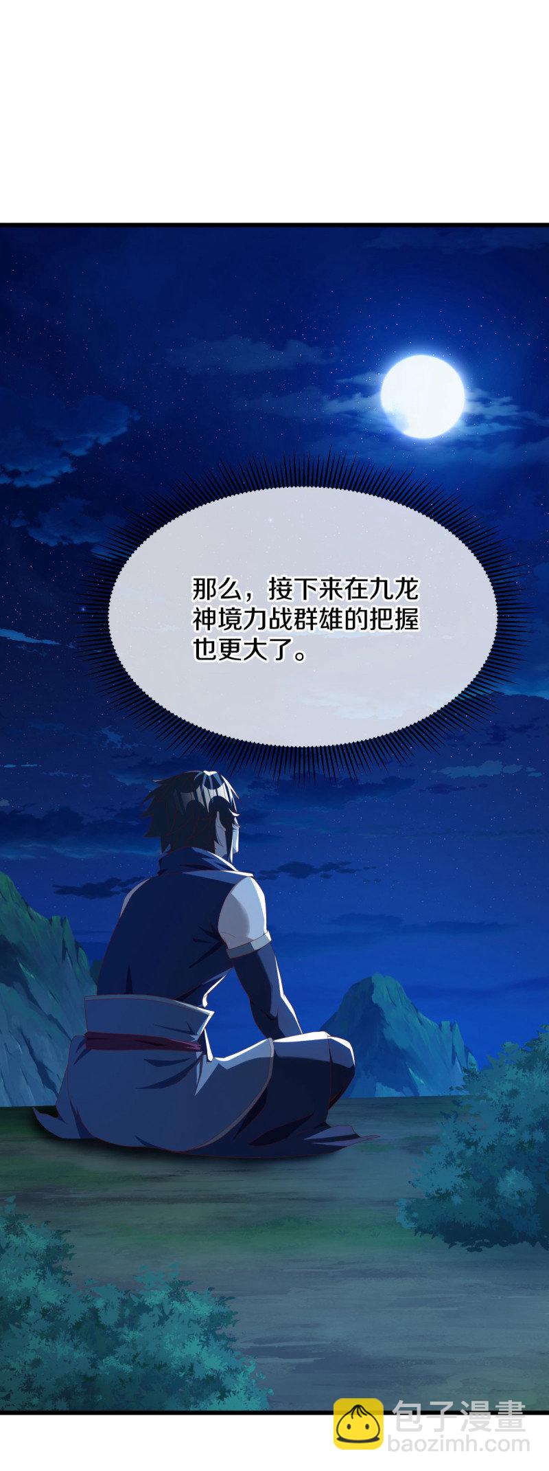 🍴绝世战魂 第636话 九龙秘境 第20页