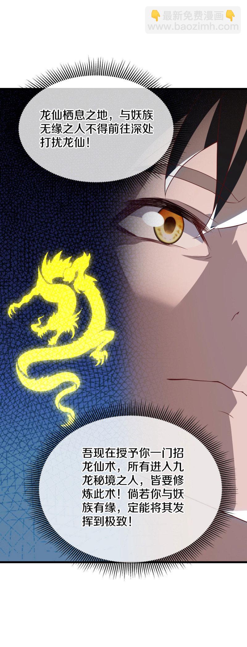 🍴绝世战魂 第636话 九龙秘境 第30页