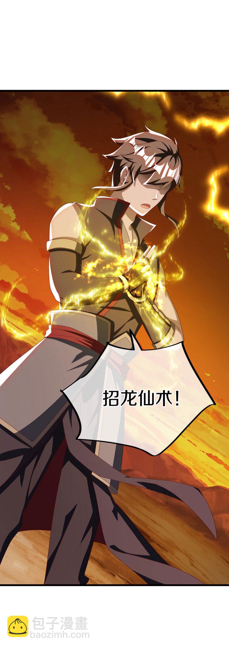 🍴绝世战魂 第636话 九龙秘境 第42页