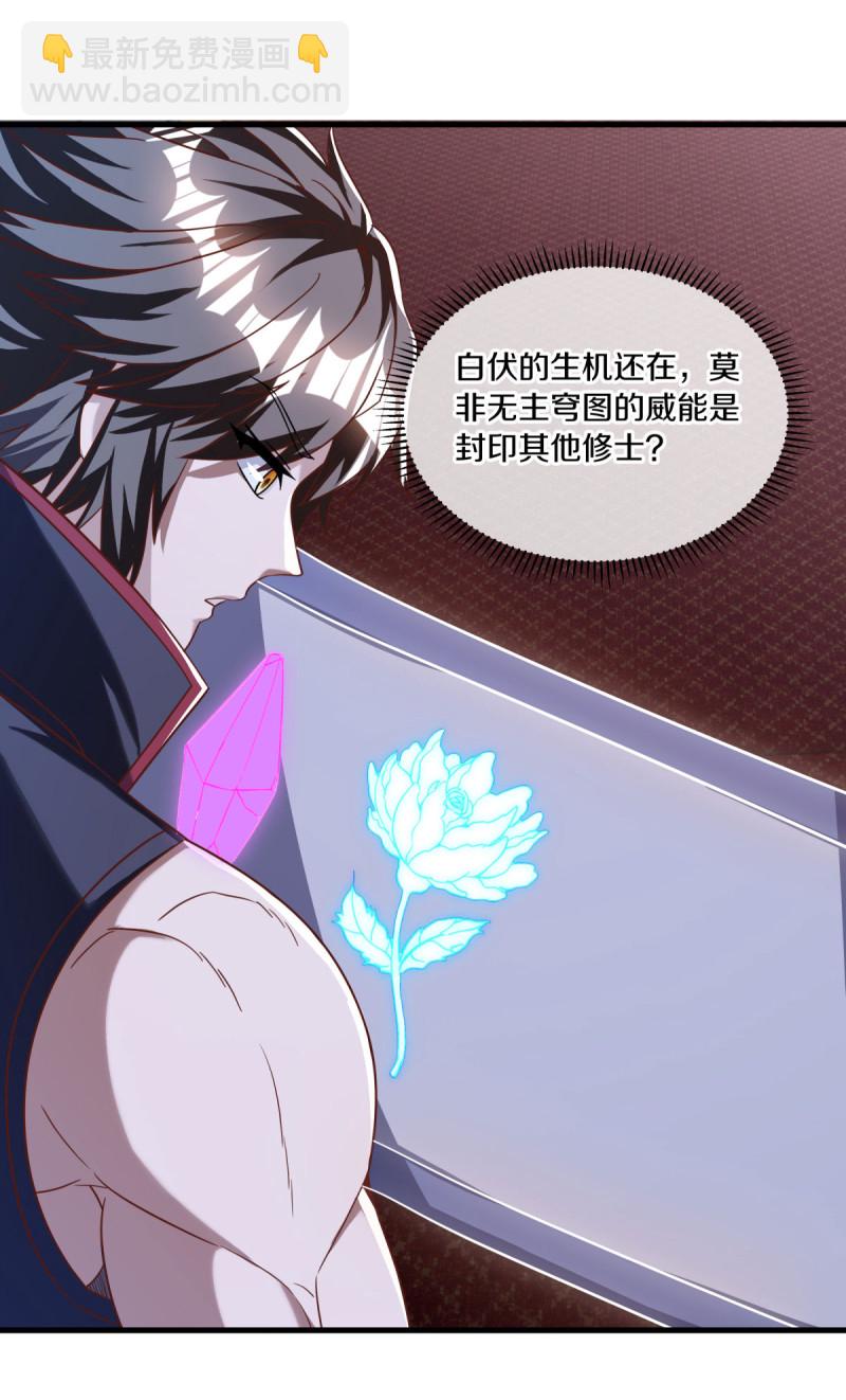 🍴绝世战魂 第638话 威逼利诱 第14页