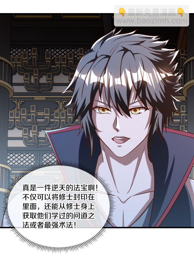 🍴绝世战魂 第638话 威逼利诱 第27页