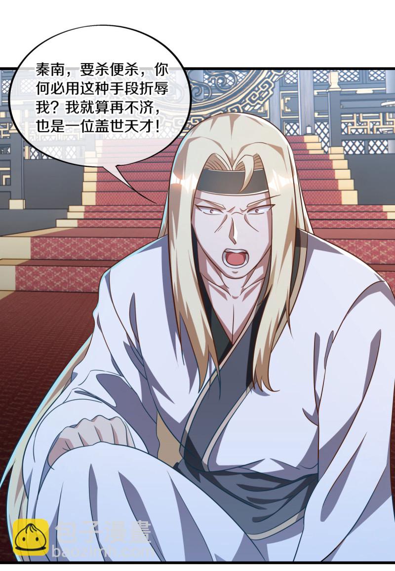 🍴绝世战魂 第638话 威逼利诱 第31页