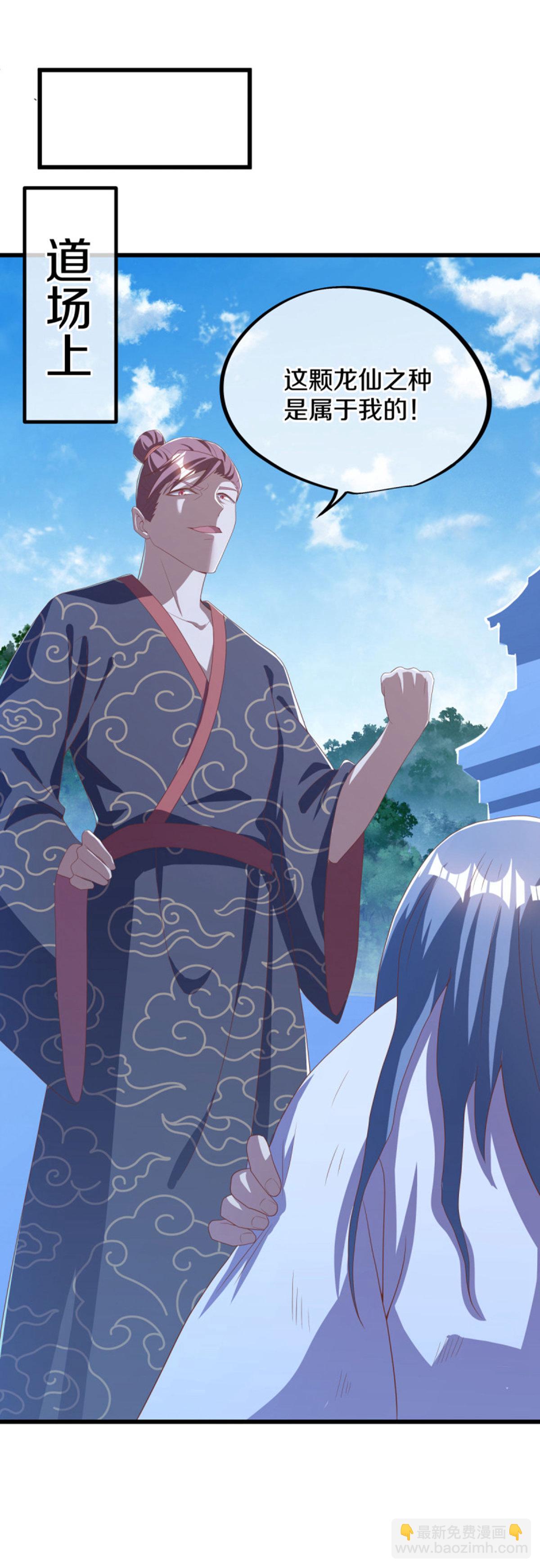 🍴绝世战魂 第640话 龙仙之种 第26页